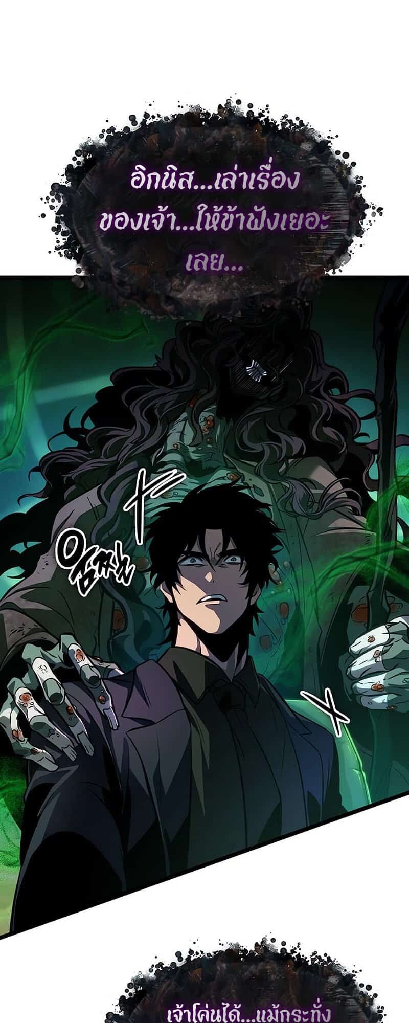 The World After the end โลกหลังการล่มสลาย ตอนที่ 176 แปลไทย page 9