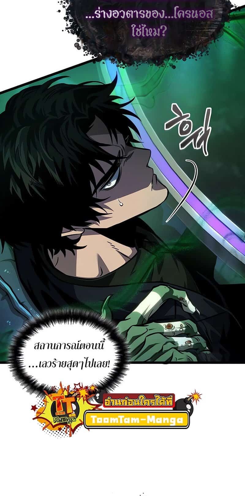The World After the end โลกหลังการล่มสลาย ตอนที่ 176 แปลไทย page 10