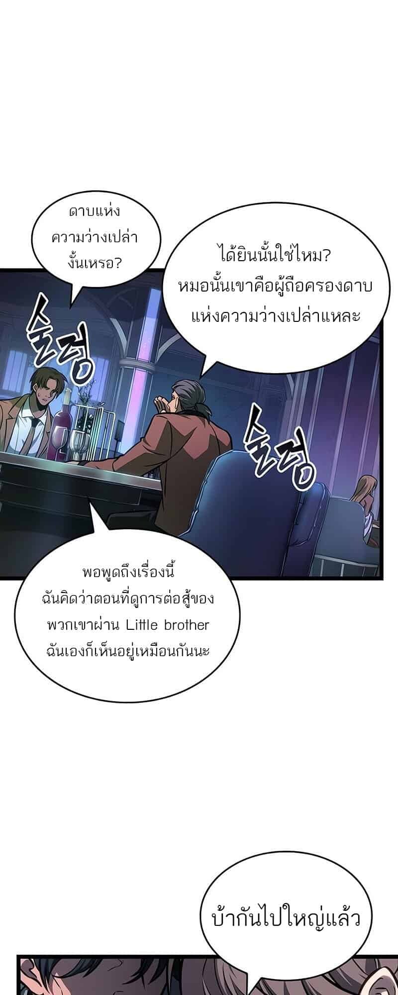 The World After the end โลกหลังการล่มสลาย ตอนที่ 176 แปลไทย page 13