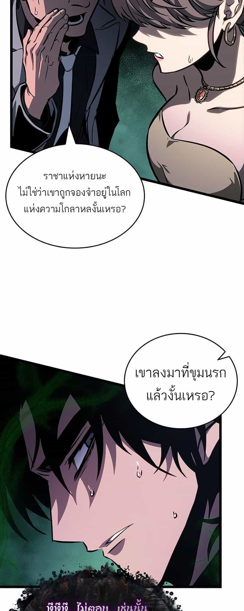 The World After the end โลกหลังการล่มสลาย ตอนที่ 176 แปลไทย page 14
