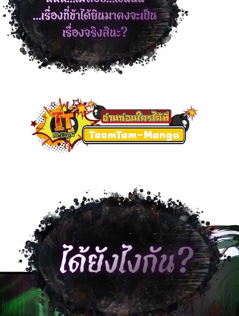The World After the end โลกหลังการล่มสลาย ตอนที่ 176 แปลไทย page 15