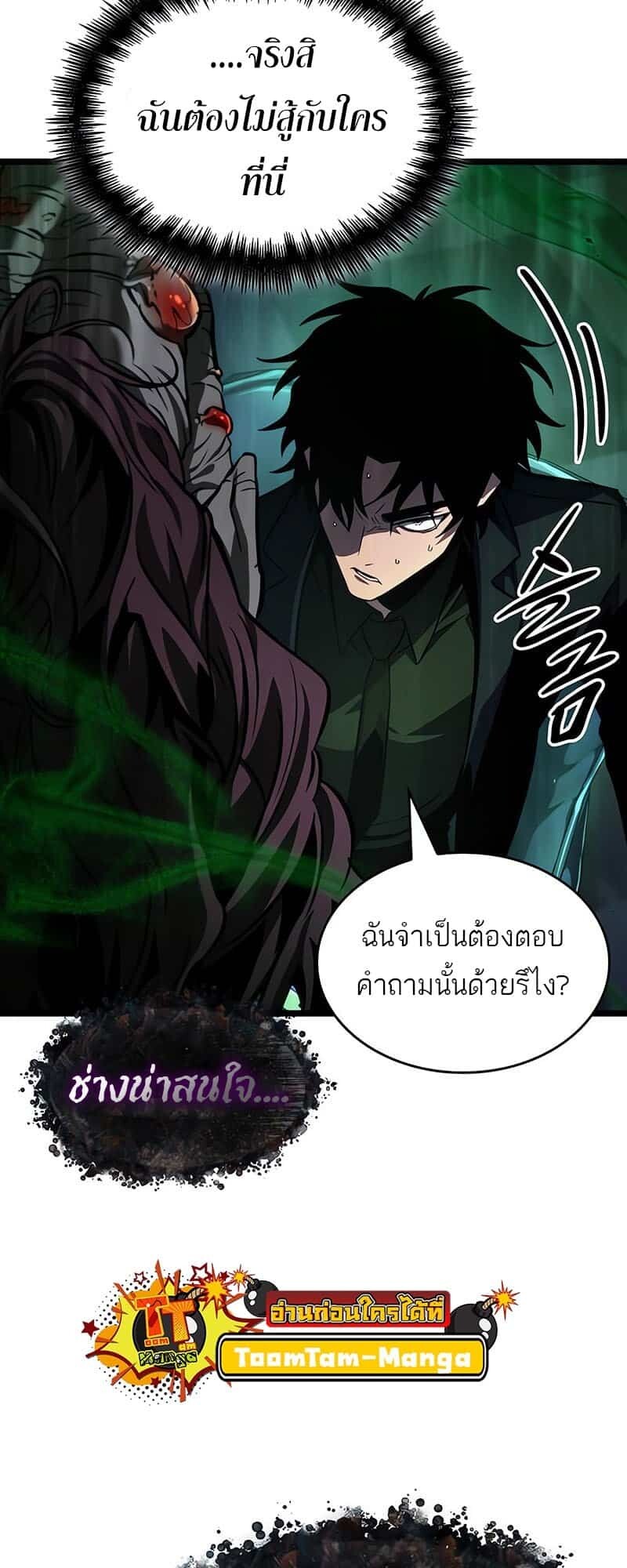 The World After the end โลกหลังการล่มสลาย ตอนที่ 176 แปลไทย page 17