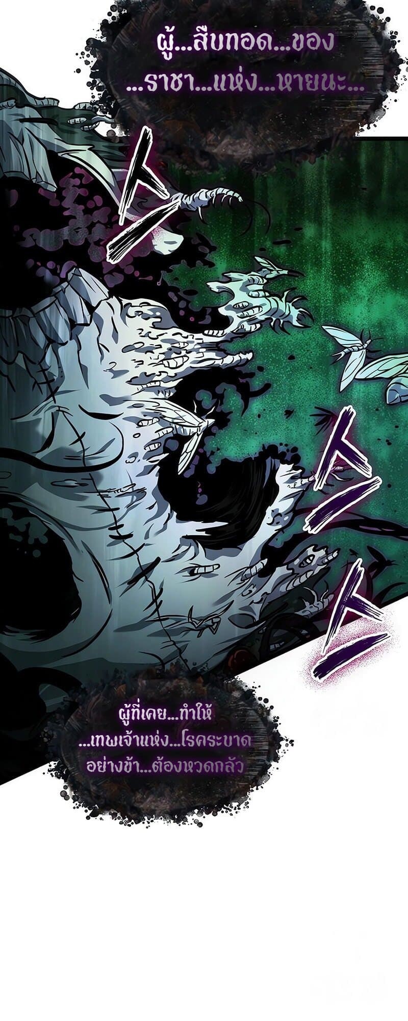 The World After the end โลกหลังการล่มสลาย ตอนที่ 176 แปลไทย page 18