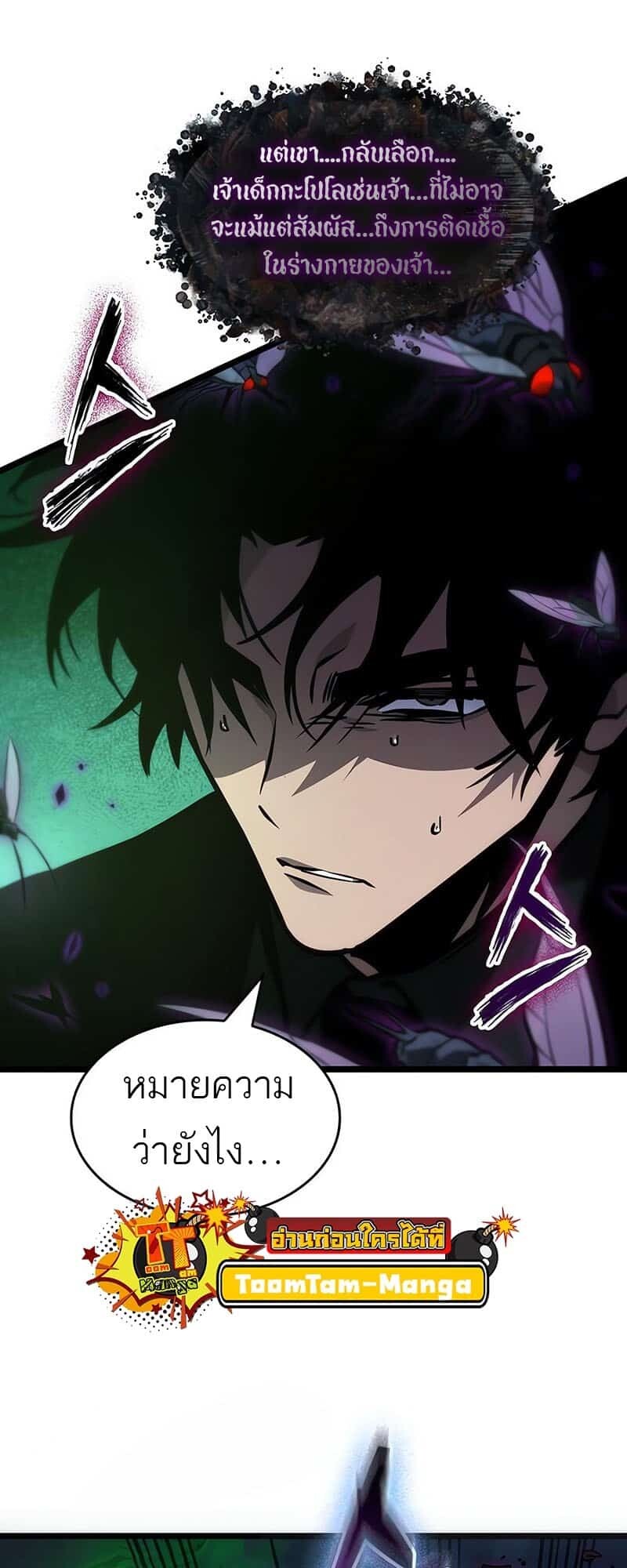 The World After the end โลกหลังการล่มสลาย ตอนที่ 176 แปลไทย page 19