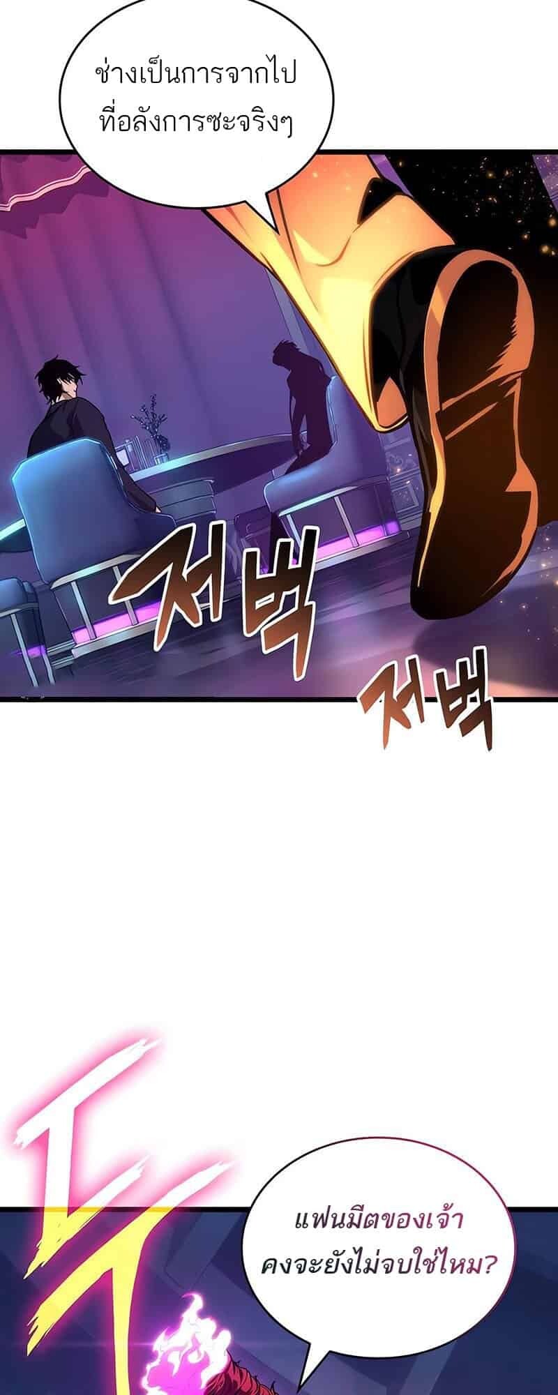 The World After the end โลกหลังการล่มสลาย ตอนที่ 176 แปลไทย page 23