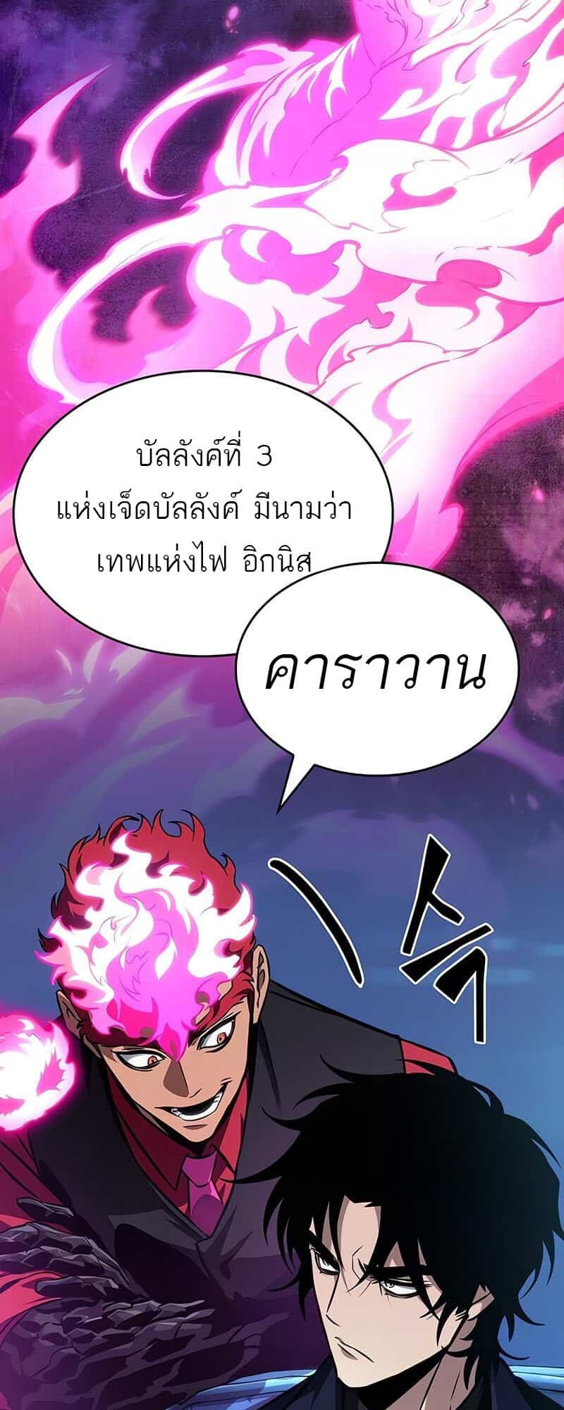 The World After the end โลกหลังการล่มสลาย ตอนที่ 176 แปลไทย page 27