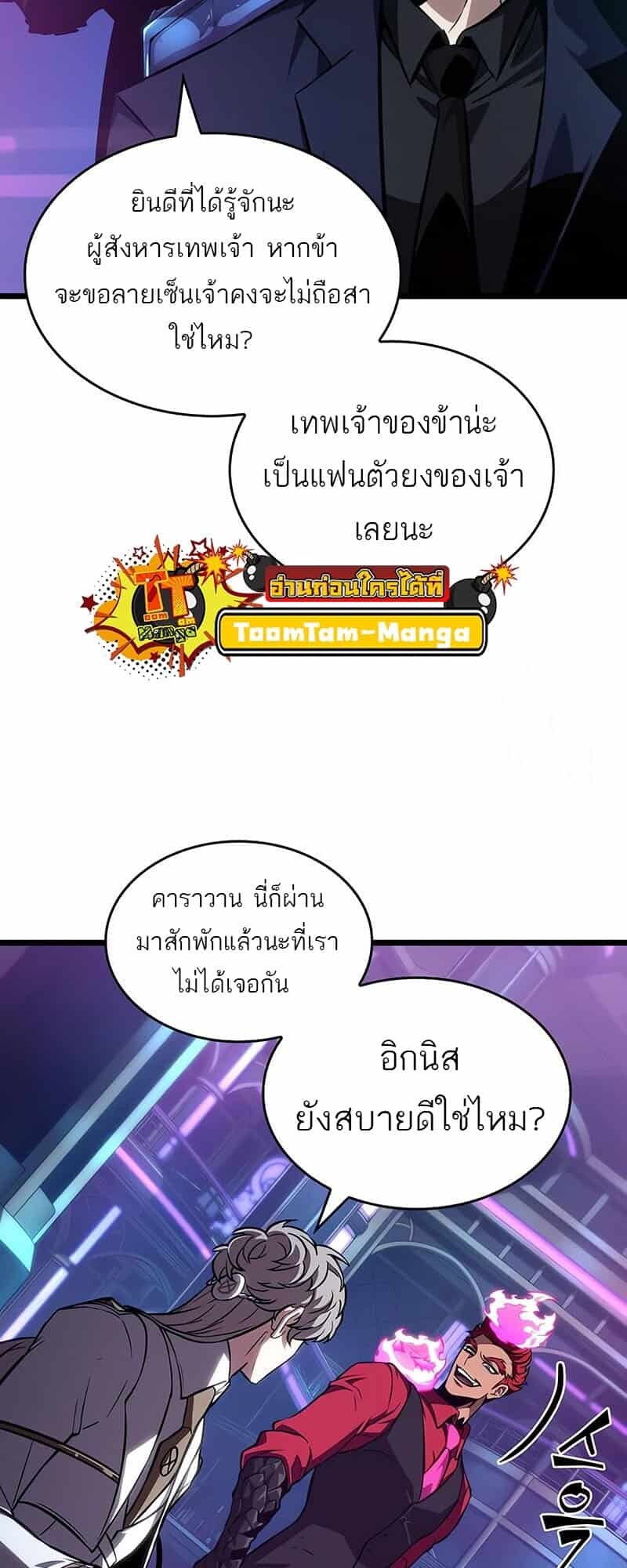 The World After the end โลกหลังการล่มสลาย ตอนที่ 176 แปลไทย page 28