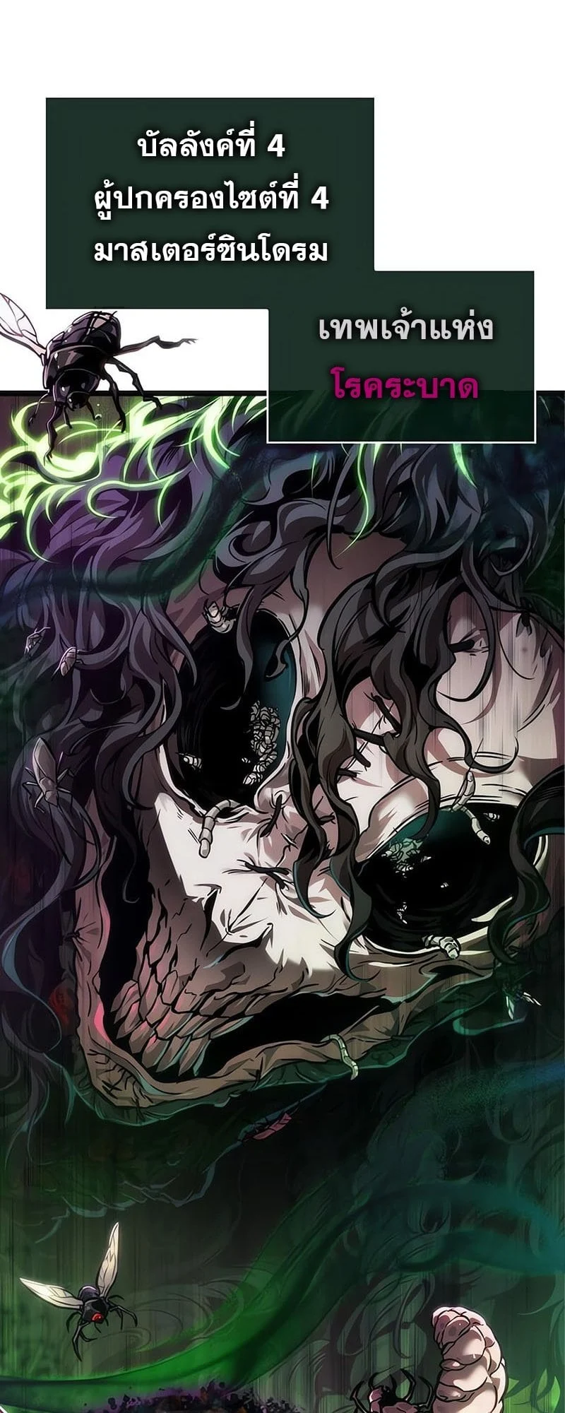 The World After the end โลกหลังการล่มสลาย ตอนที่ 176 แปลไทย page 2