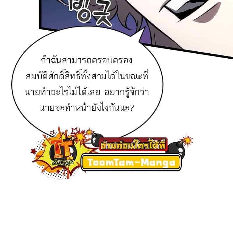 The World After the end โลกหลังการล่มสลาย ตอนที่ 176 แปลไทย page 30