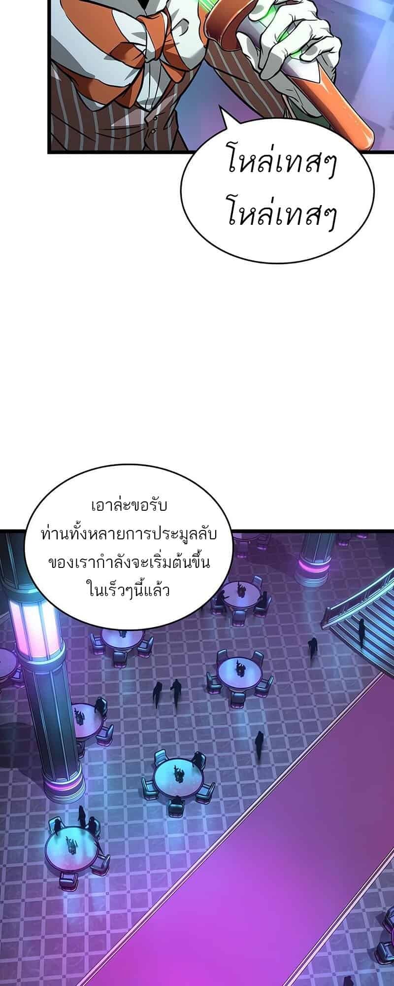 The World After the end โลกหลังการล่มสลาย ตอนที่ 176 แปลไทย page 32