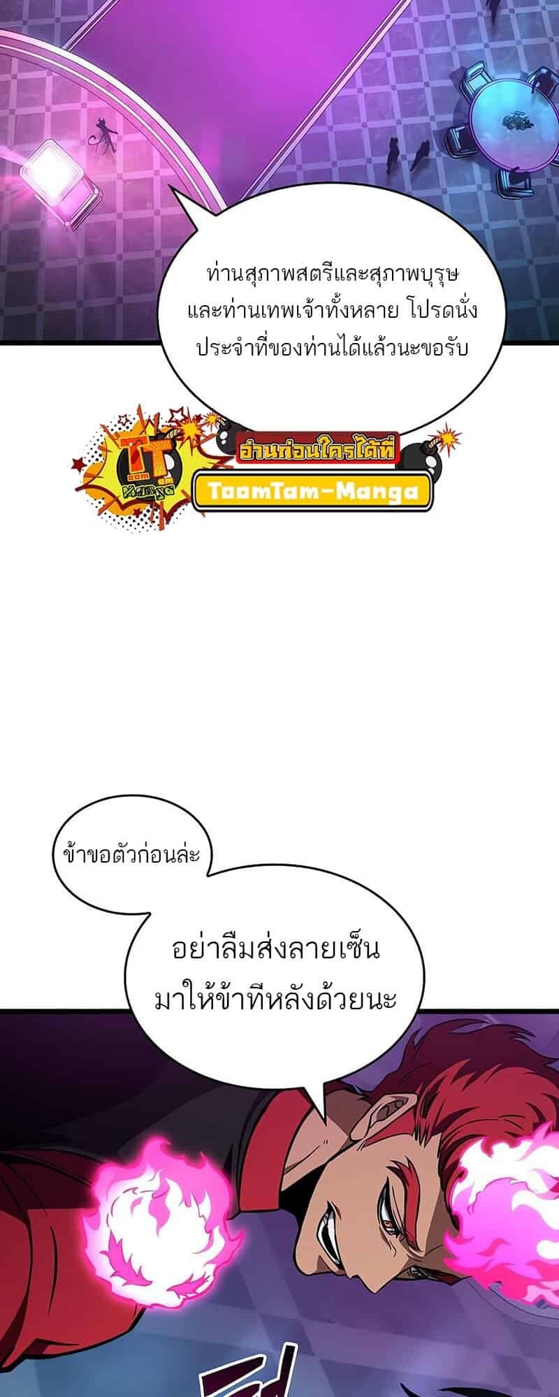 The World After the end โลกหลังการล่มสลาย ตอนที่ 176 แปลไทย page 33