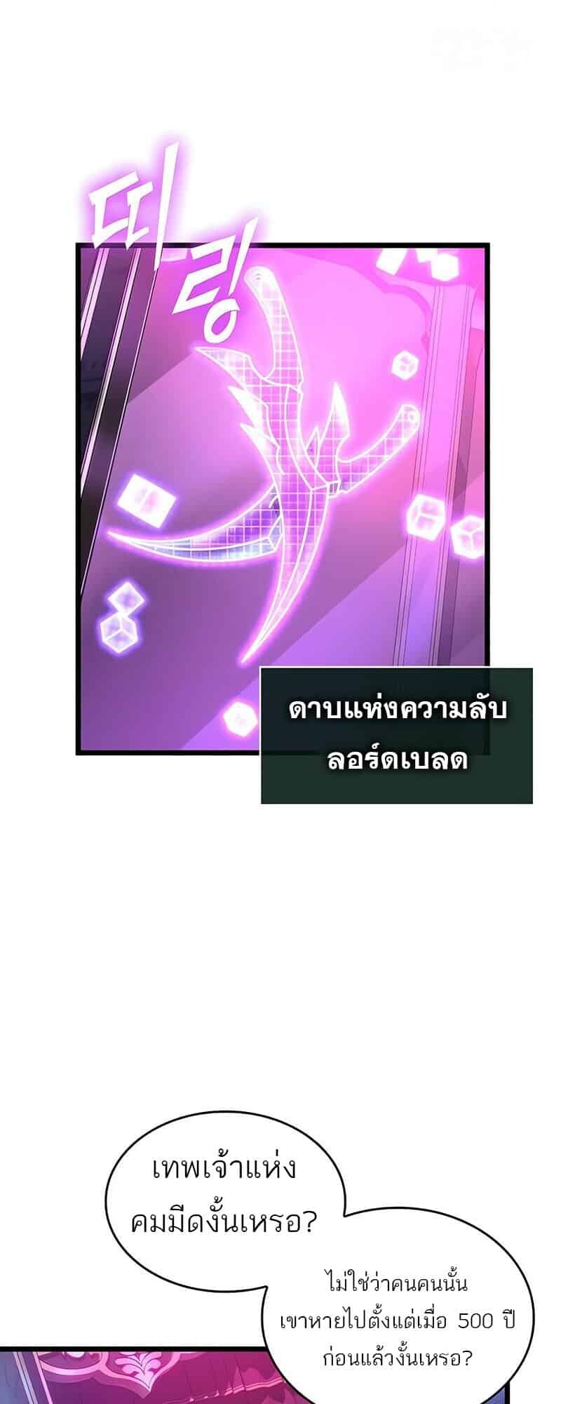 The World After the end โลกหลังการล่มสลาย ตอนที่ 176 แปลไทย page 38