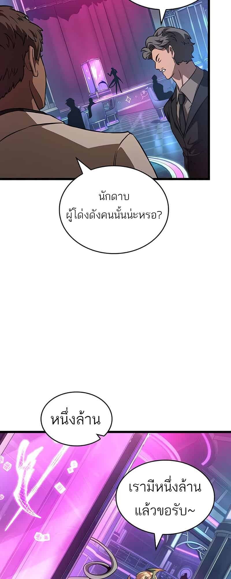 The World After the end โลกหลังการล่มสลาย ตอนที่ 176 แปลไทย page 39