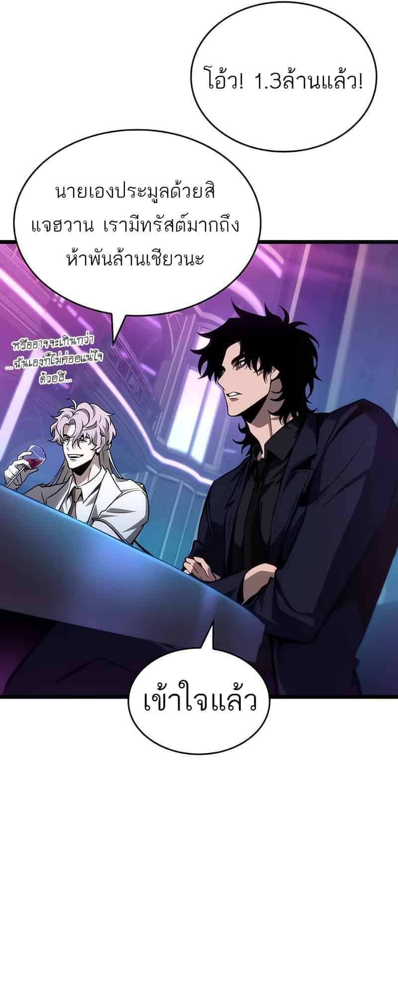 The World After the end โลกหลังการล่มสลาย ตอนที่ 176 แปลไทย page 41
