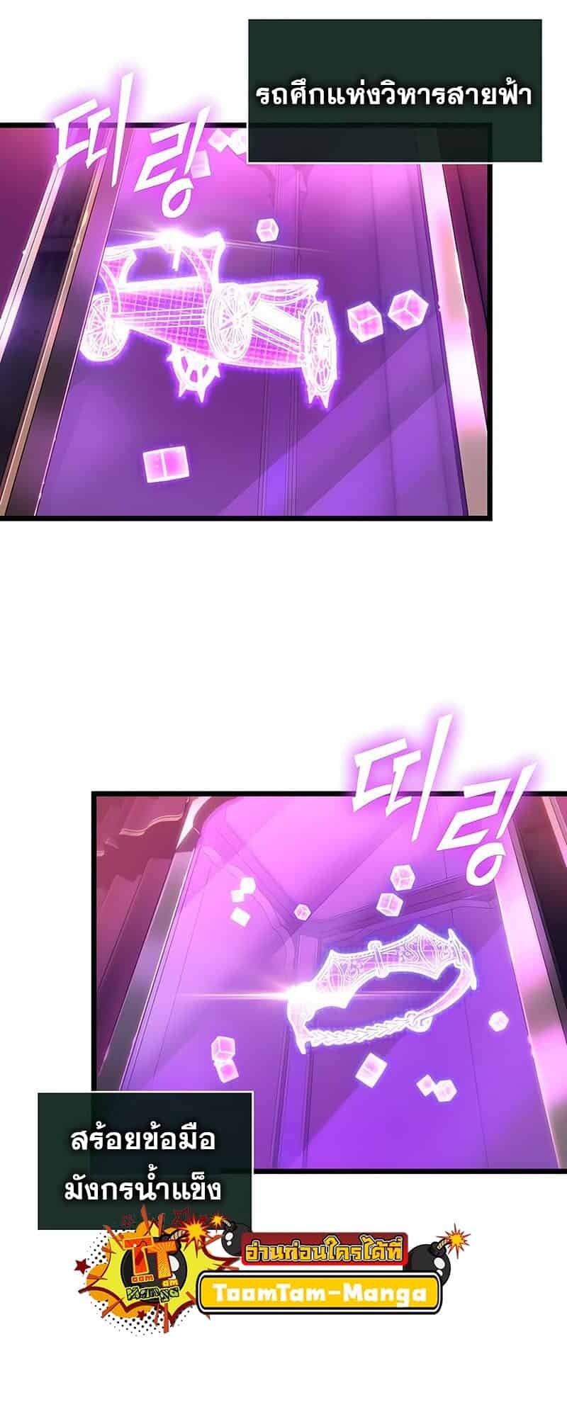 The World After the end โลกหลังการล่มสลาย ตอนที่ 176 แปลไทย page 42