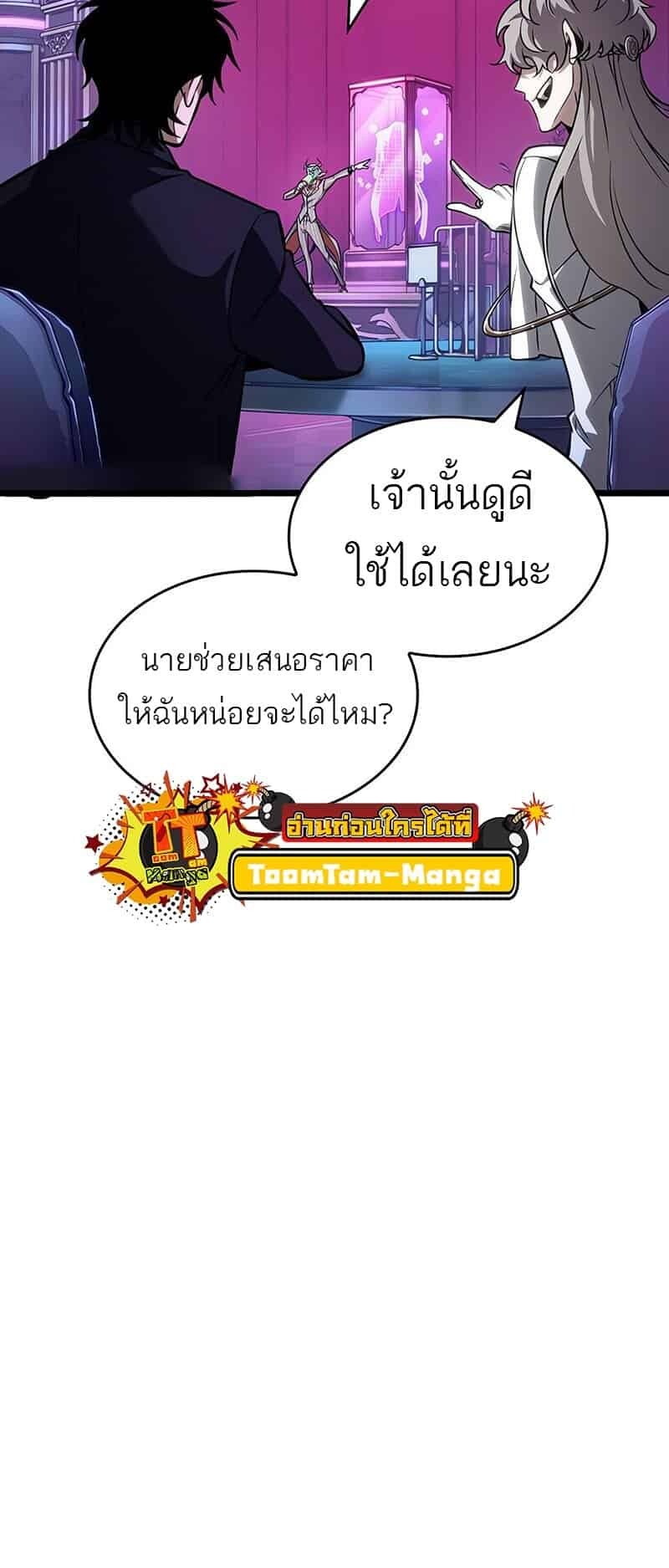 The World After the end โลกหลังการล่มสลาย ตอนที่ 176 แปลไทย page 44