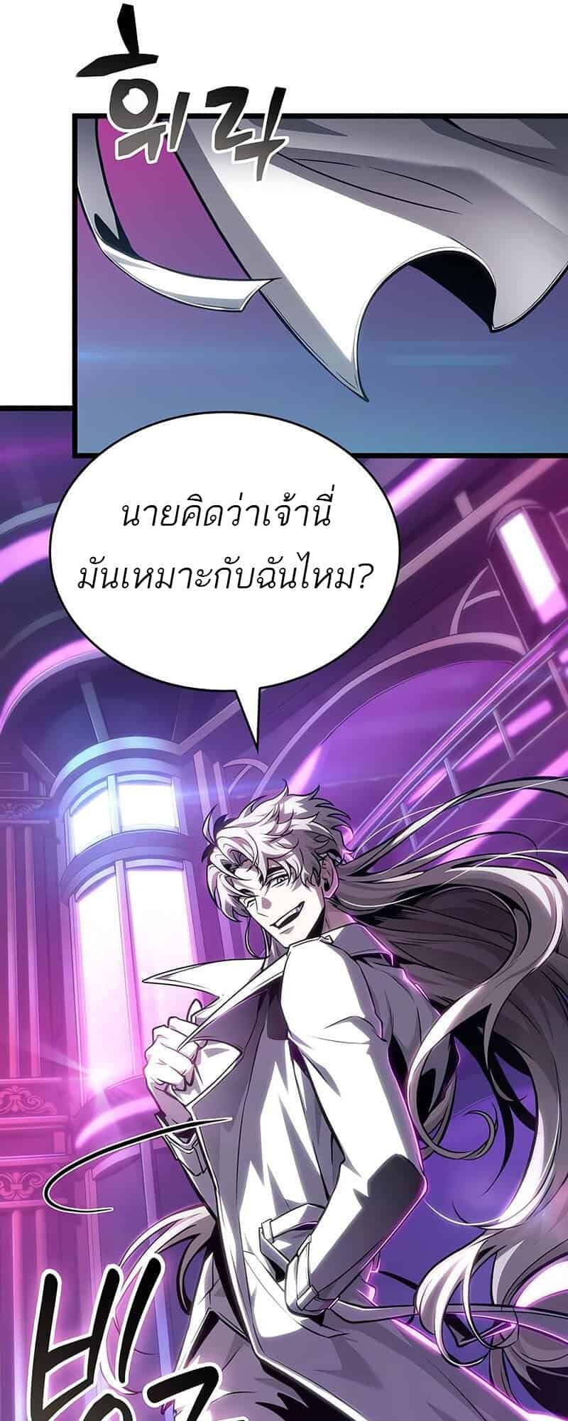 The World After the end โลกหลังการล่มสลาย ตอนที่ 176 แปลไทย page 45