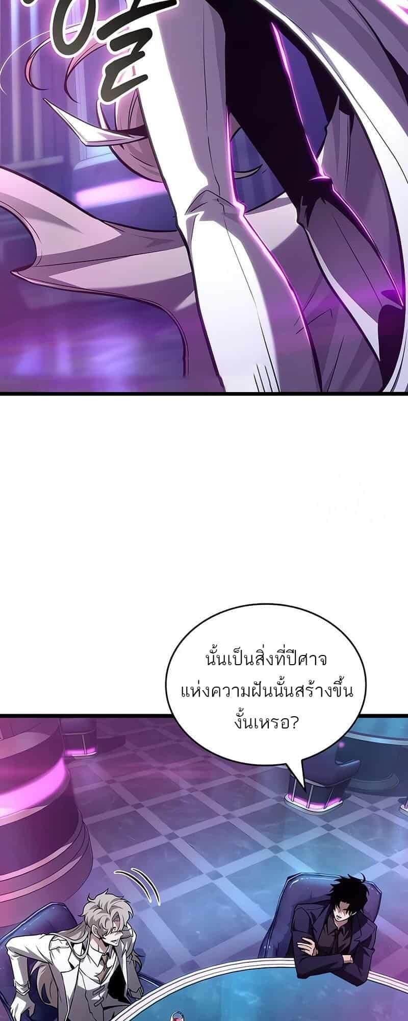 The World After the end โลกหลังการล่มสลาย ตอนที่ 176 แปลไทย page 46