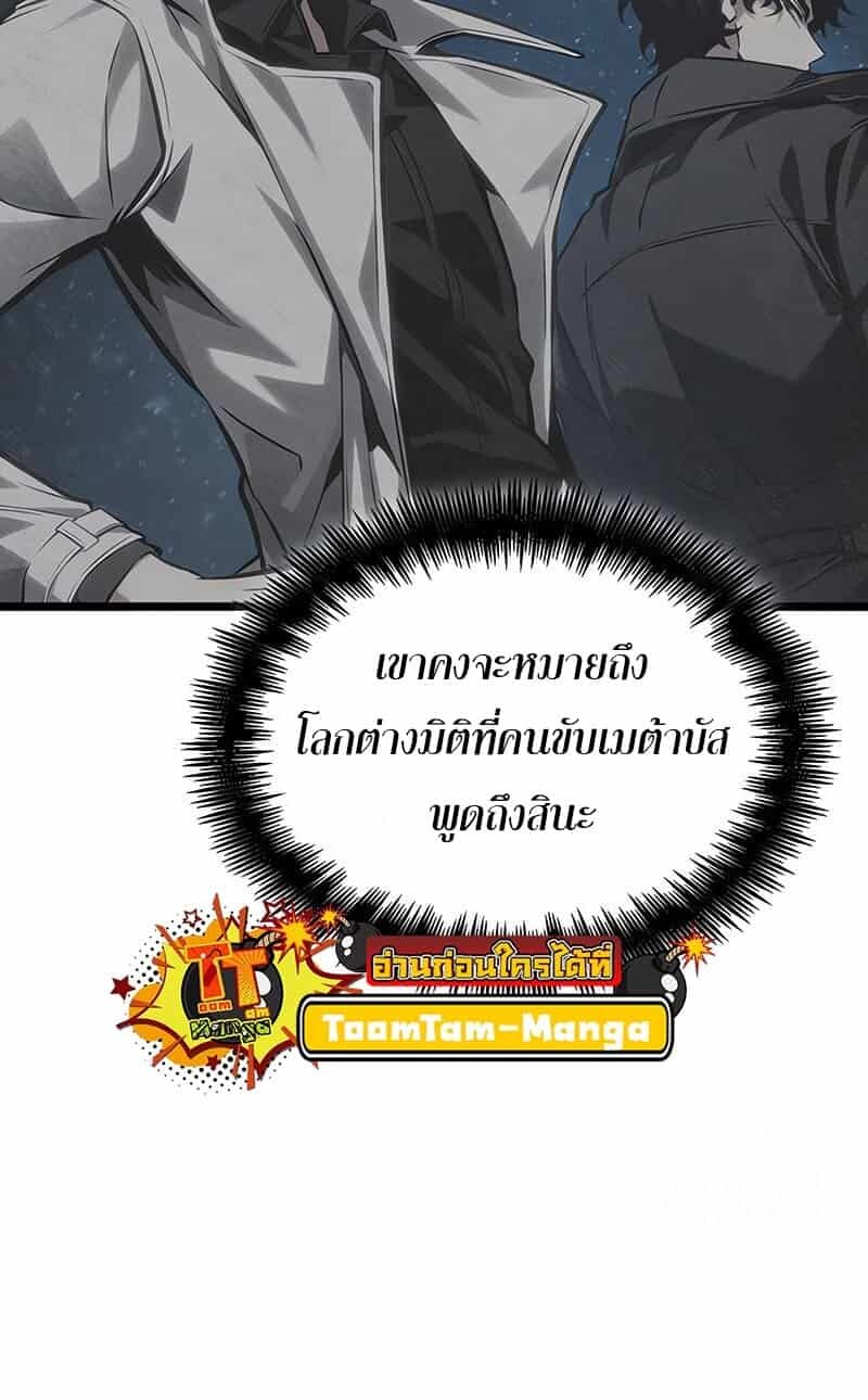 The World After the end โลกหลังการล่มสลาย ตอนที่ 176 แปลไทย page 49