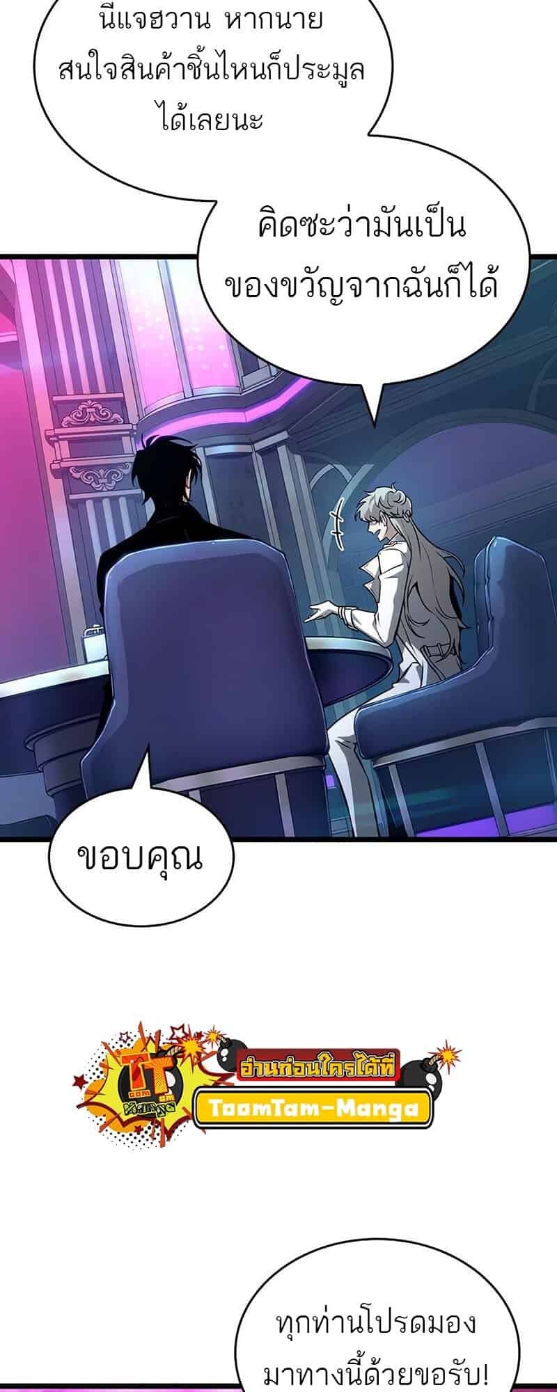 The World After the end โลกหลังการล่มสลาย ตอนที่ 176 แปลไทย page 51