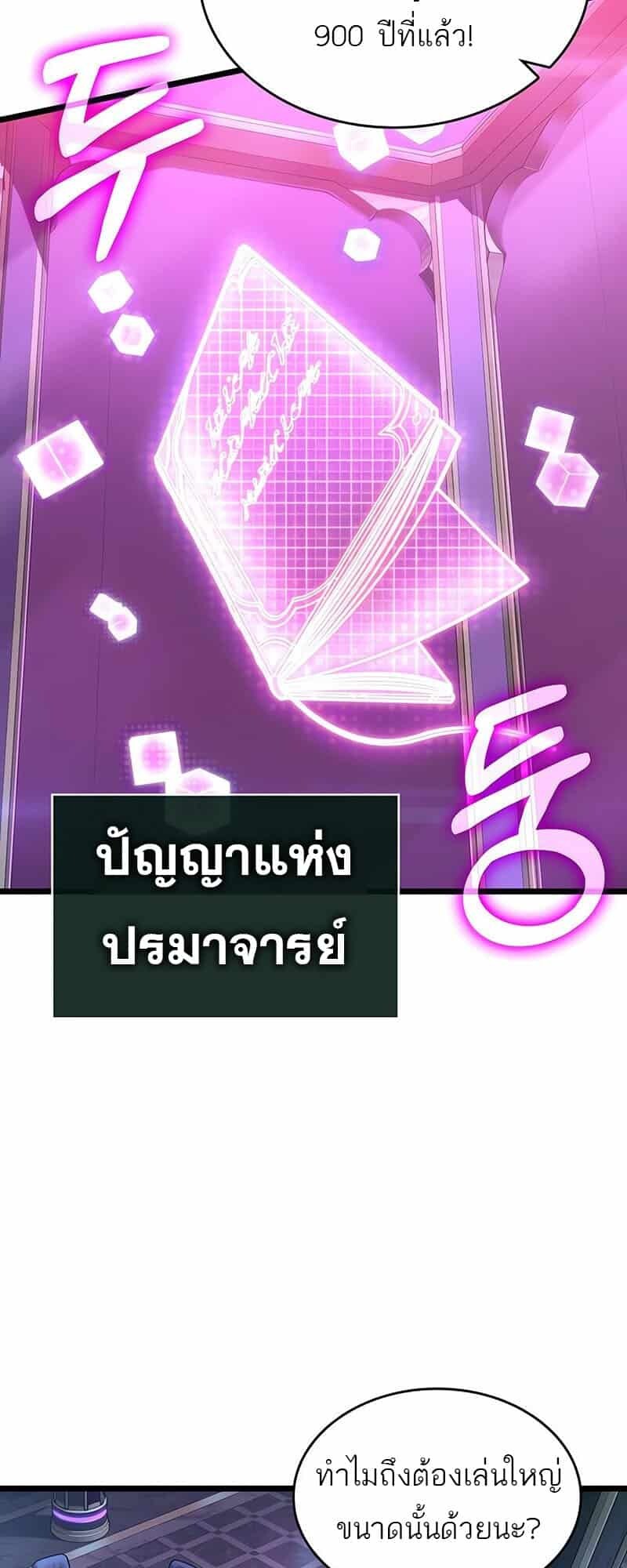 The World After the end โลกหลังการล่มสลาย ตอนที่ 176 แปลไทย page 53