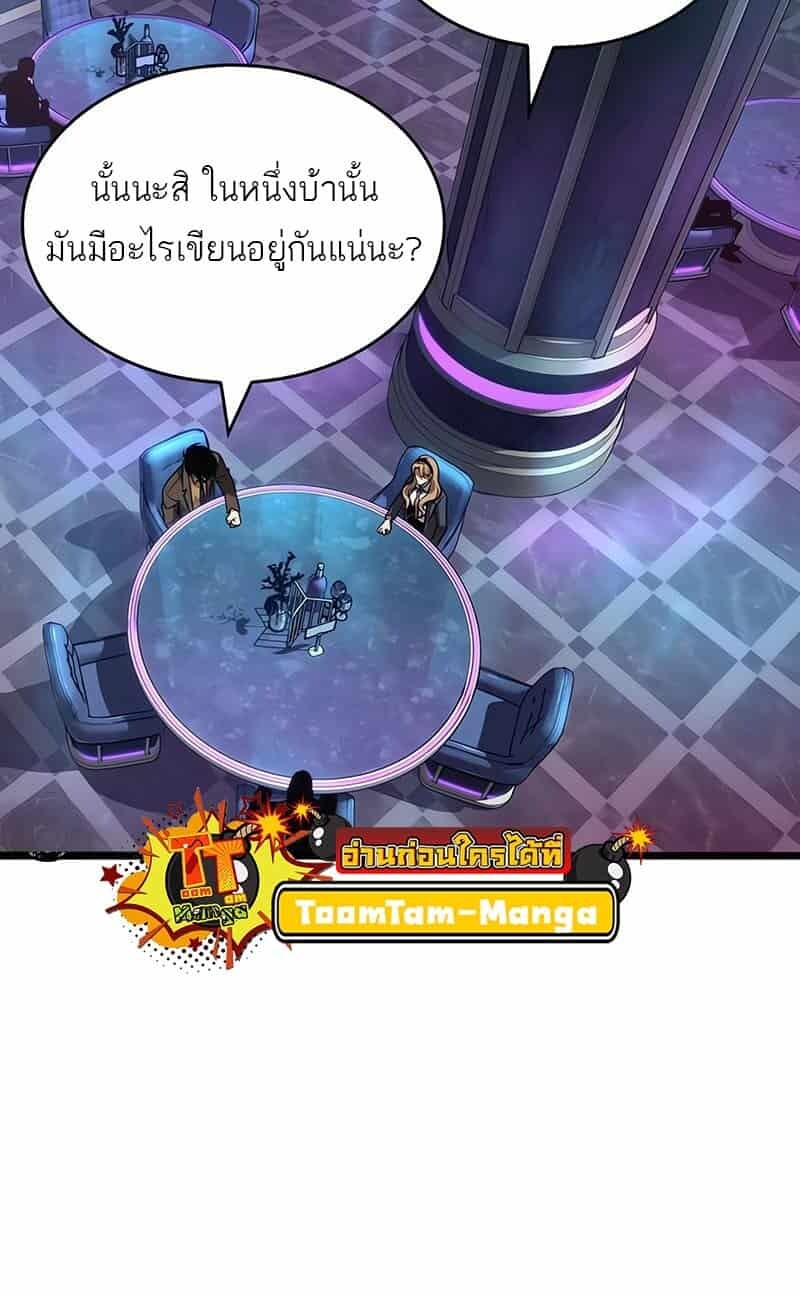 The World After the end โลกหลังการล่มสลาย ตอนที่ 176 แปลไทย page 54