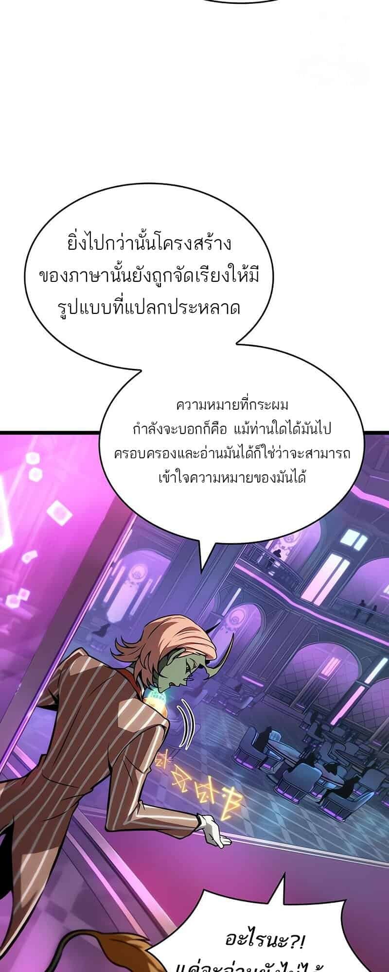The World After the end โลกหลังการล่มสลาย ตอนที่ 176 แปลไทย page 56