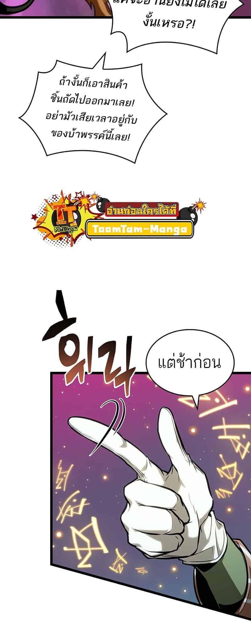 The World After the end โลกหลังการล่มสลาย ตอนที่ 176 แปลไทย page 57