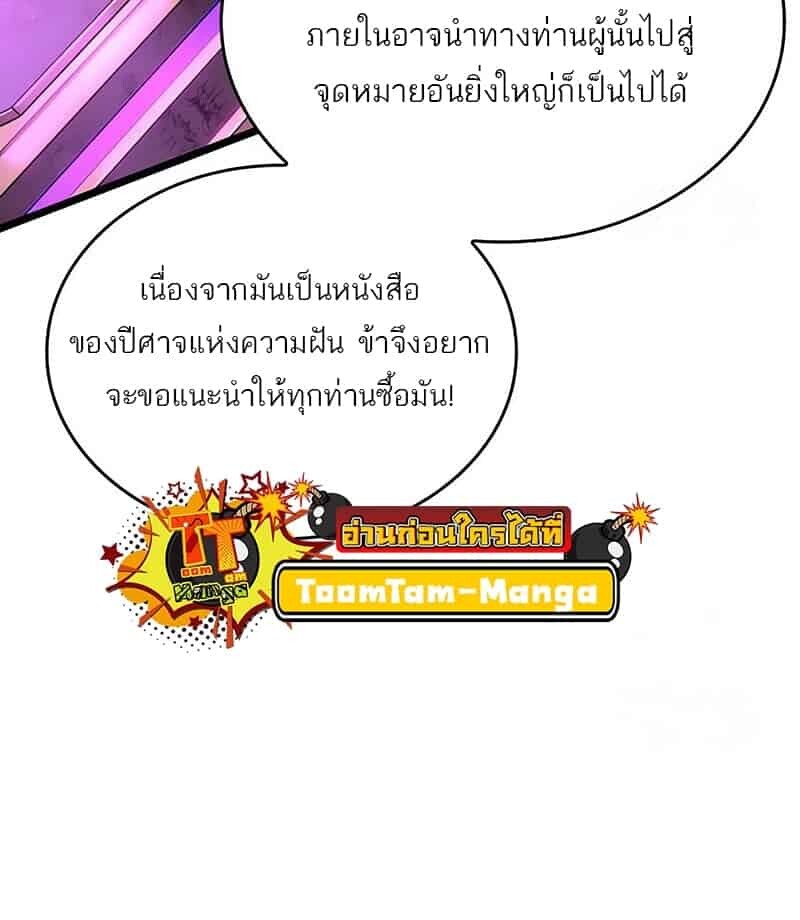 The World After the end โลกหลังการล่มสลาย ตอนที่ 176 แปลไทย page 59