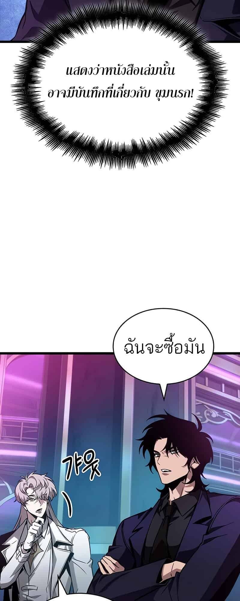 The World After the end โลกหลังการล่มสลาย ตอนที่ 176 แปลไทย page 61