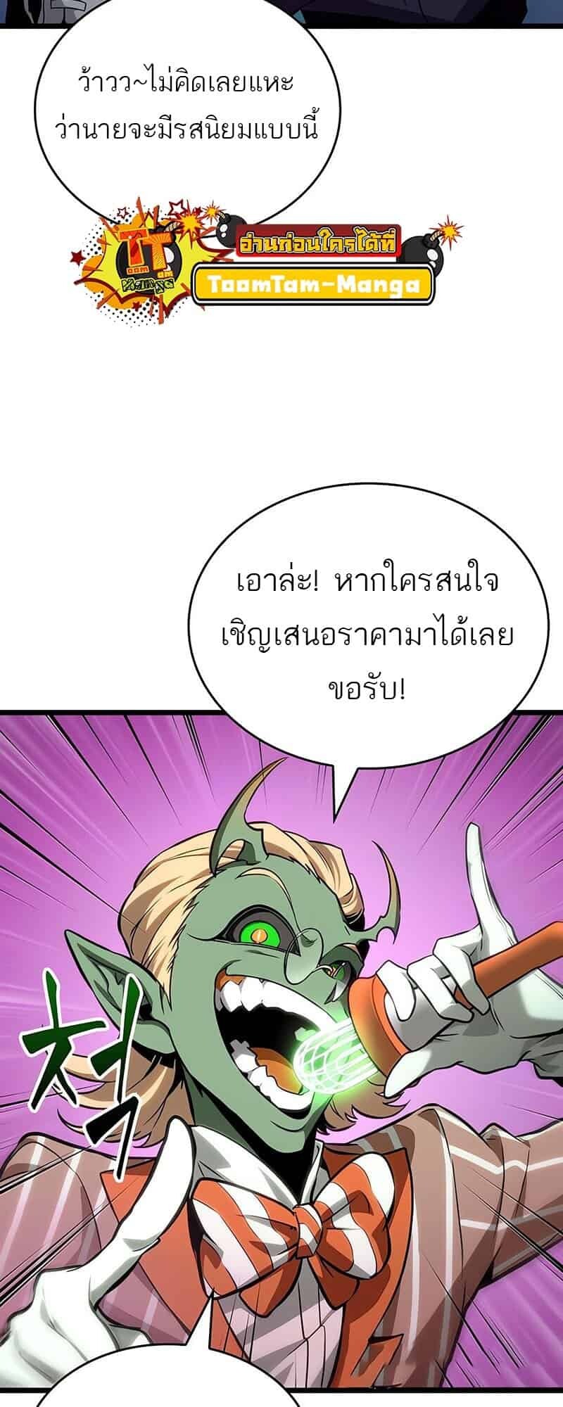 The World After the end โลกหลังการล่มสลาย ตอนที่ 176 แปลไทย page 62