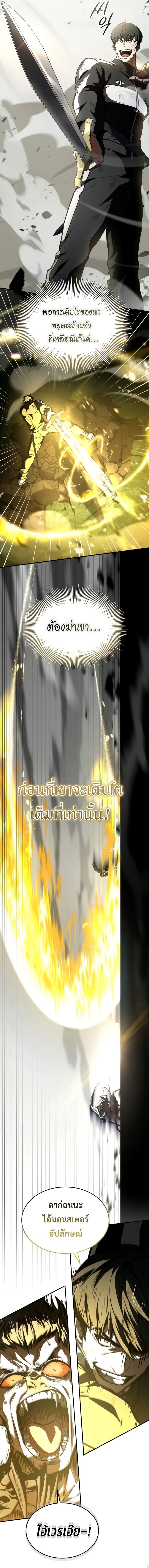 Trait Hoarder ตอนที่ 39 แปลไทย page 12
