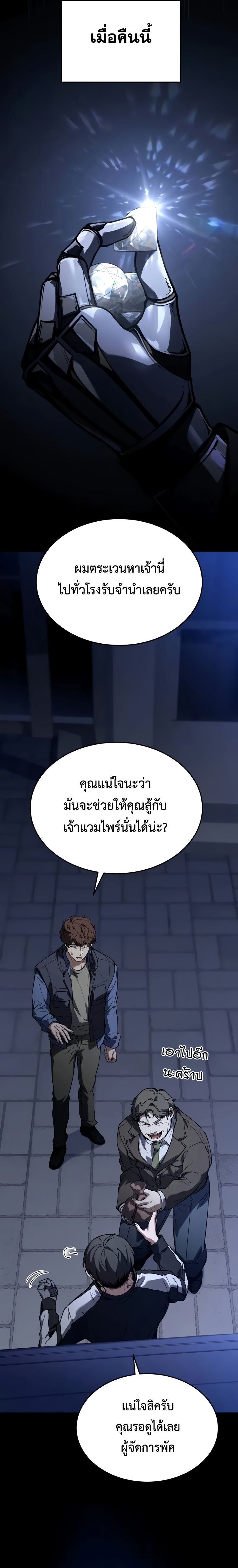 Trait Hoarder ตอนที่ 39 แปลไทย page 4