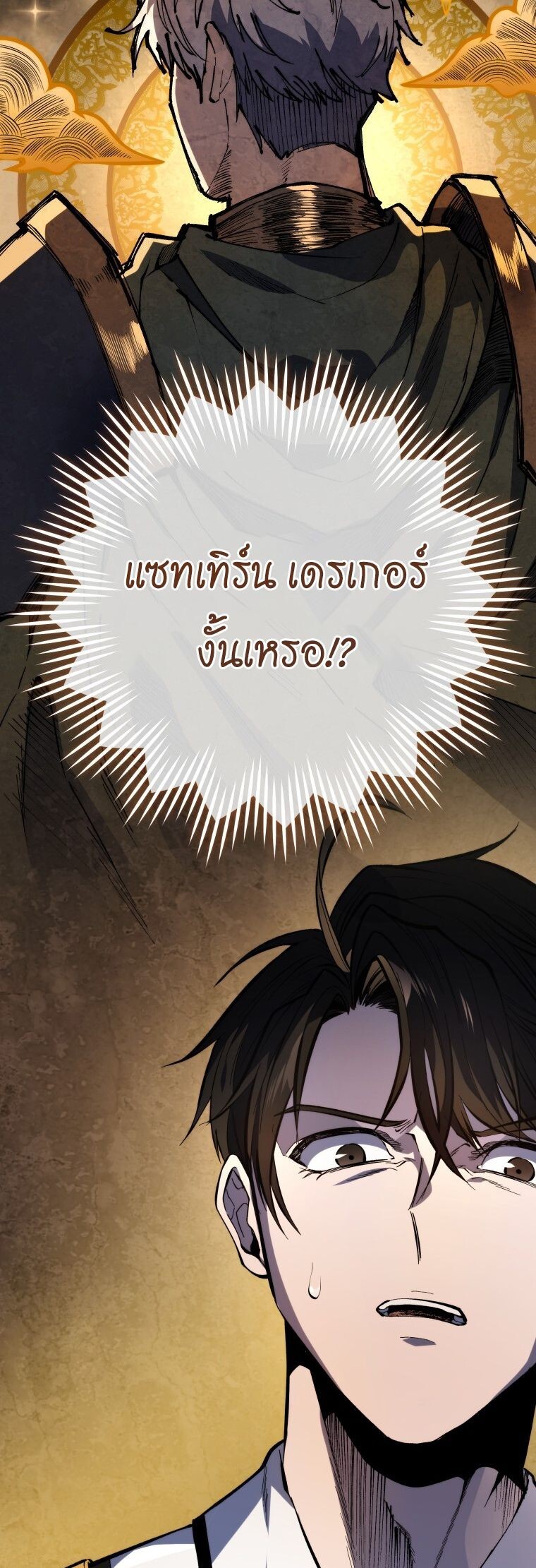 A Dragonslayer’s Peerless Regression ผู้พิชิตมังกรหวนคืนมาล้างแค้น ตอนที่ 42 แปลไทย page 16