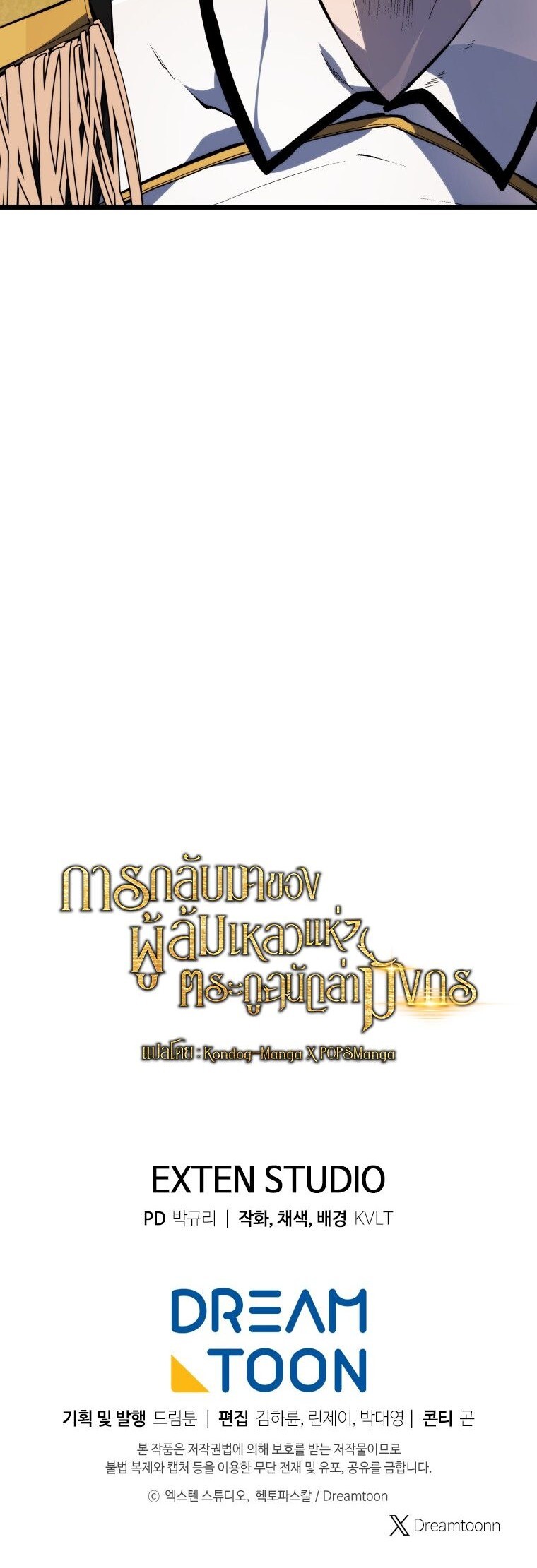 A Dragonslayer’s Peerless Regression ผู้พิชิตมังกรหวนคืนมาล้างแค้น ตอนที่ 42 แปลไทย page 17