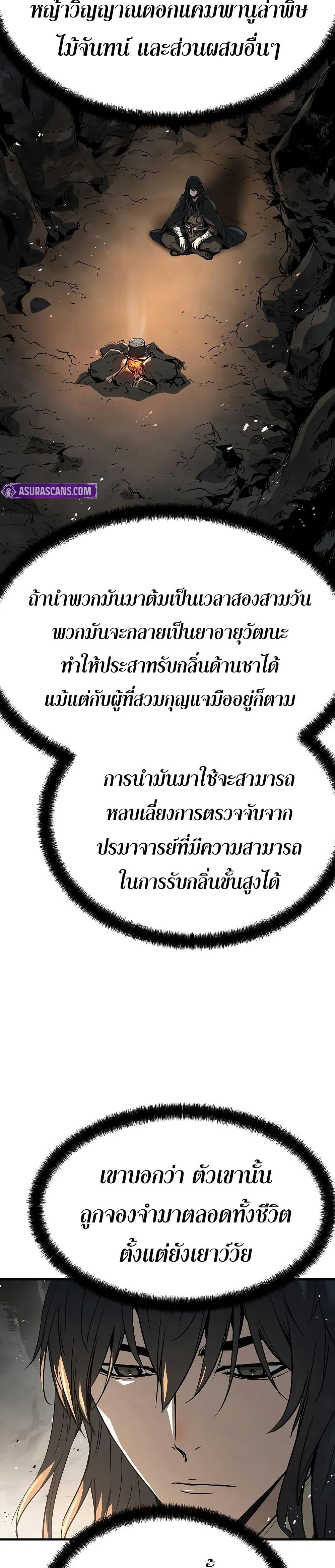 Absolute Regression ตอนที่ 50 แปลไทย page 24