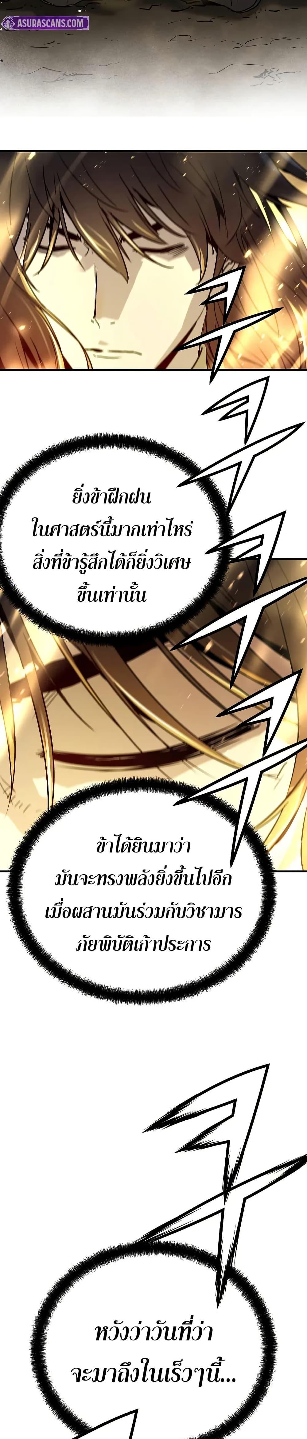 Absolute Regression ตอนที่ 50 แปลไทย page 26