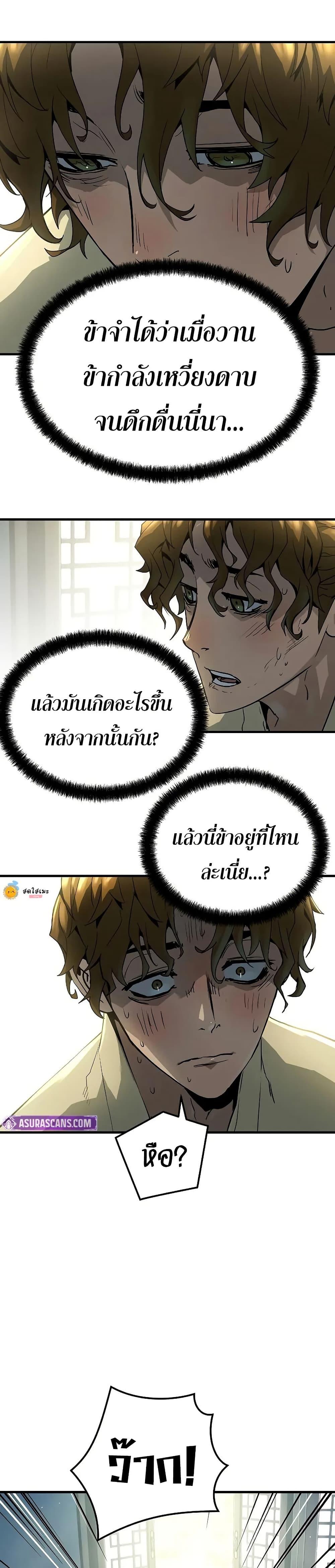 Absolute Regression ตอนที่ 50 แปลไทย page 30