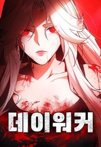 Day Walker มือสังหารพันธุ์อมตะ