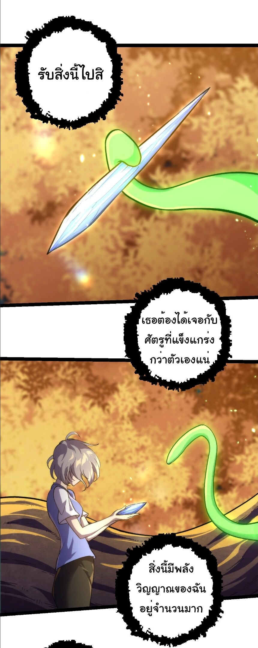 Evolution from the Big Tree ตอนที่ 352 แปลไทย page 0