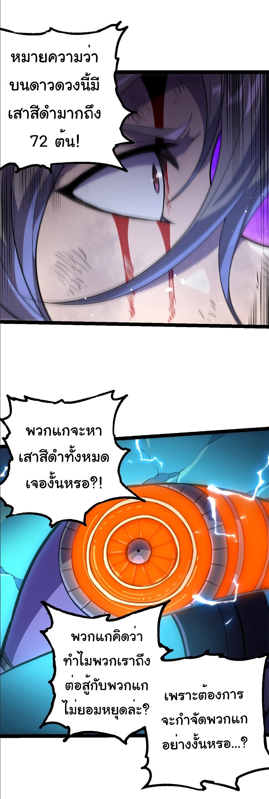 Evolution from the Big Tree ตอนที่ 352 แปลไทย page 9
