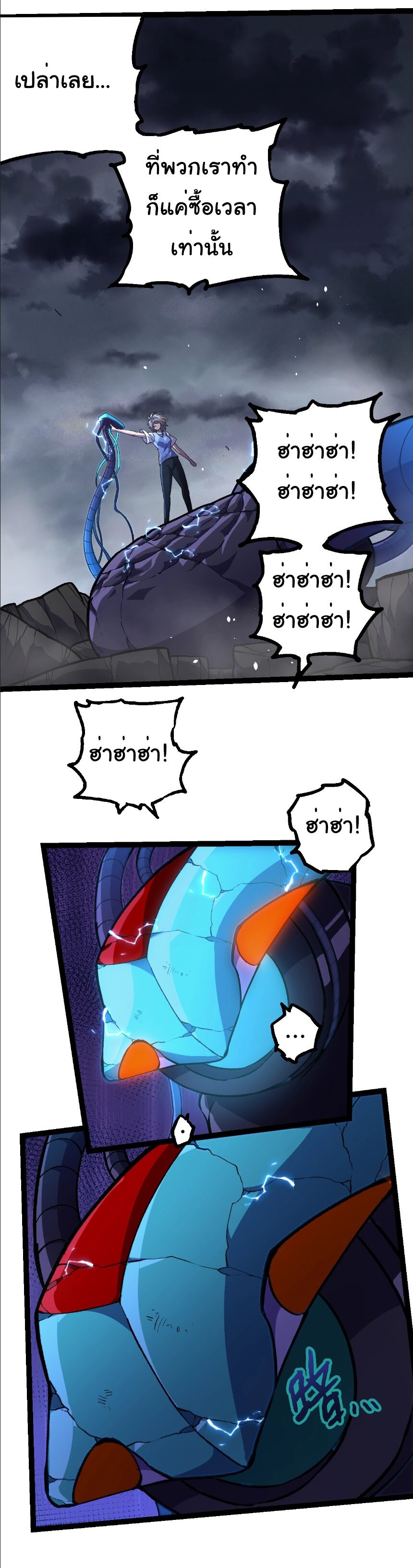 Evolution from the Big Tree ตอนที่ 352 แปลไทย page 10