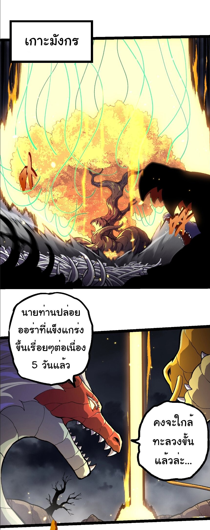 Evolution from the Big Tree ตอนที่ 352 แปลไทย page 13