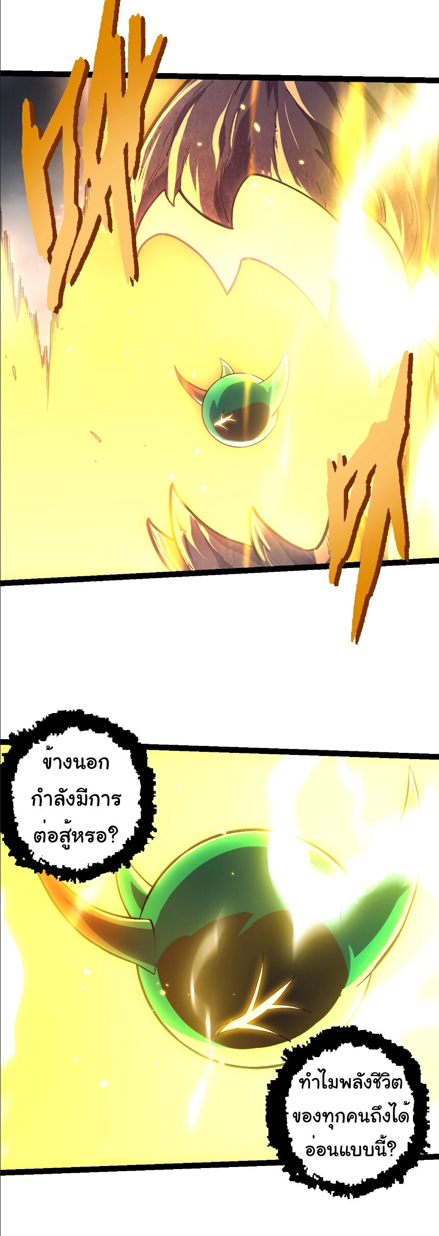 Evolution from the Big Tree ตอนที่ 352 แปลไทย page 14