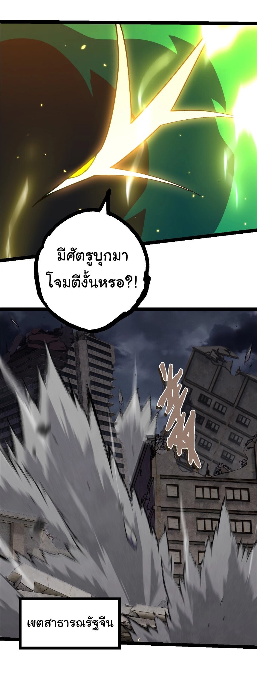Evolution from the Big Tree ตอนที่ 352 แปลไทย page 15