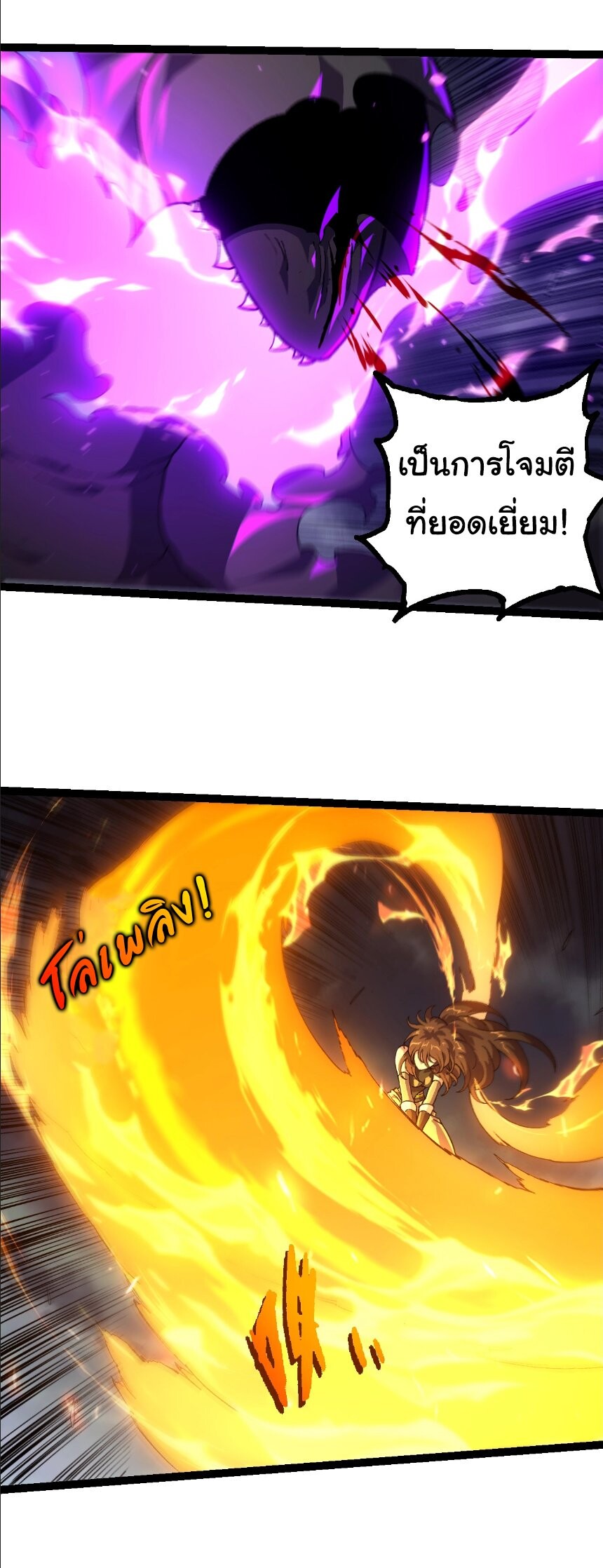 Evolution from the Big Tree ตอนที่ 352 แปลไทย page 17