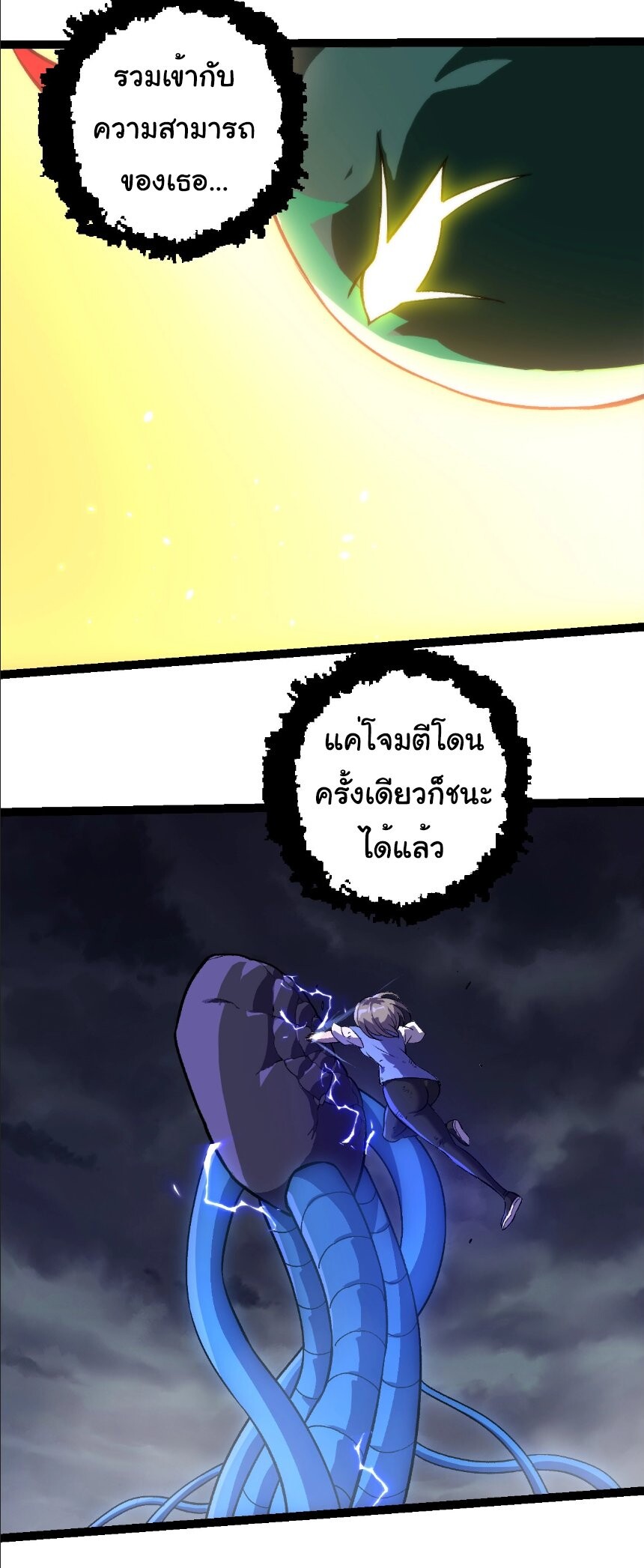 Evolution from the Big Tree ตอนที่ 352 แปลไทย page 1