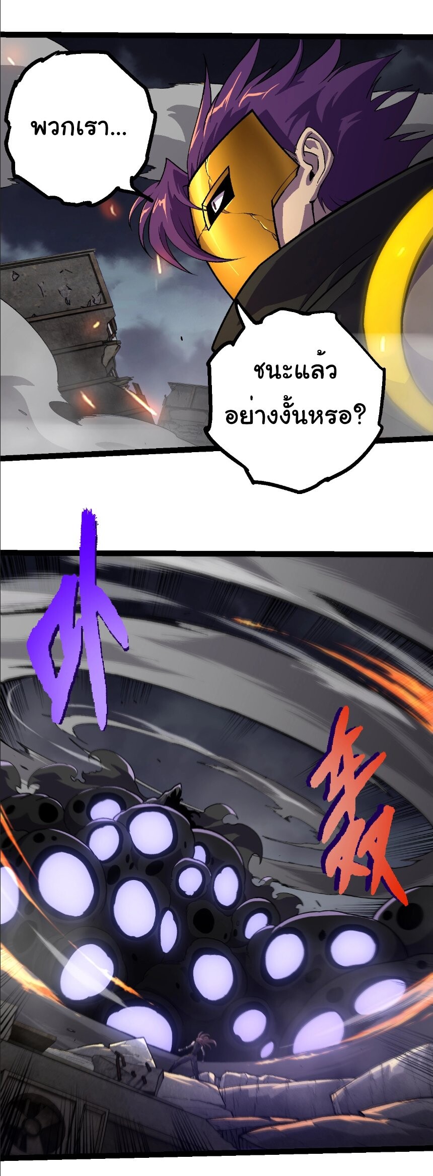 Evolution from the Big Tree ตอนที่ 352 แปลไทย page 19