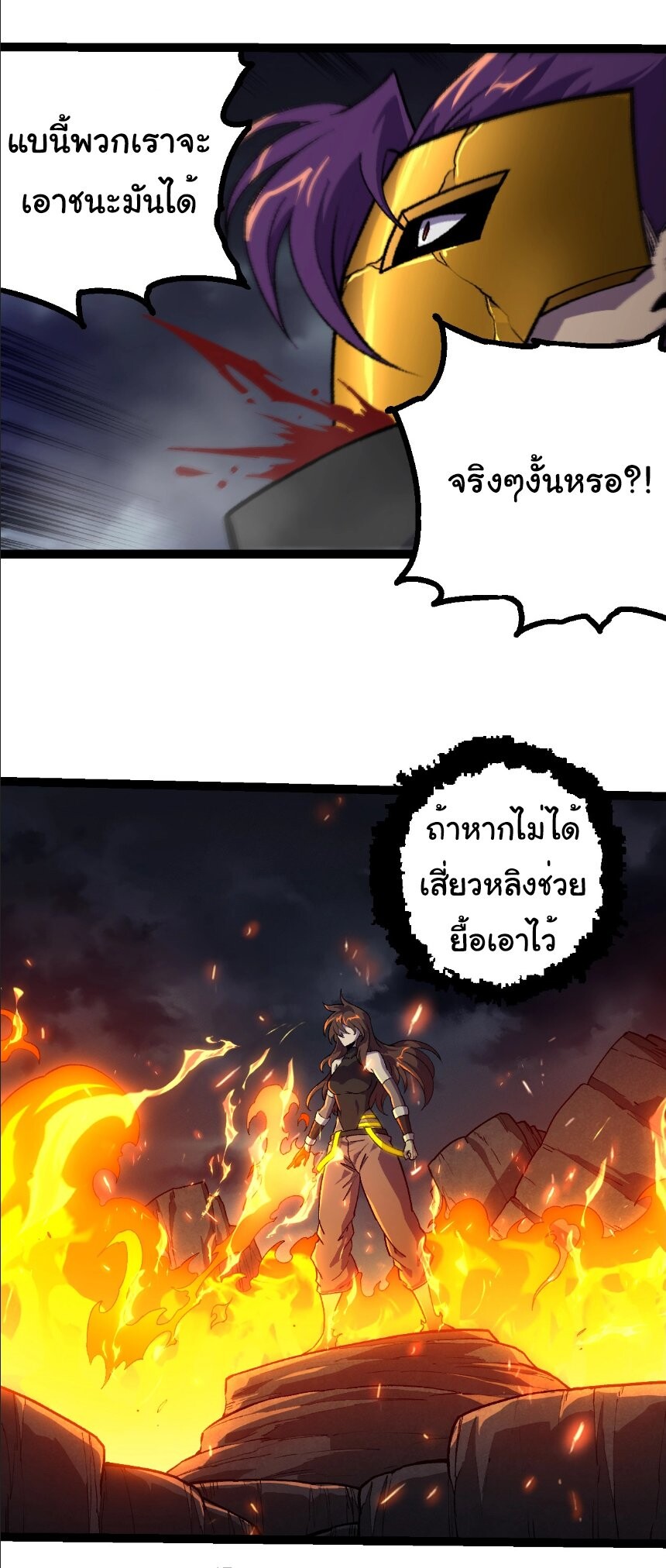 Evolution from the Big Tree ตอนที่ 352 แปลไทย page 20