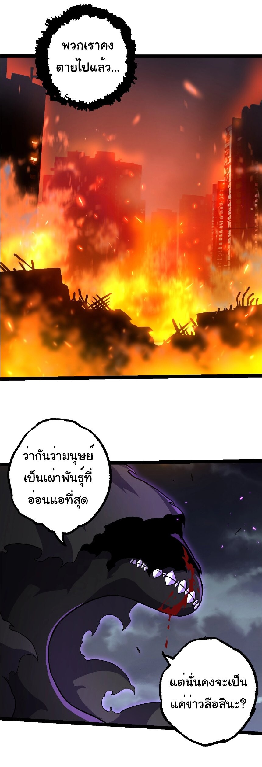 Evolution from the Big Tree ตอนที่ 352 แปลไทย page 21